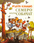 Семеро братів собачат